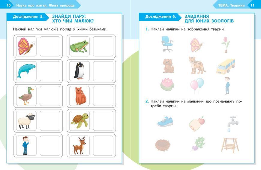 STEM-старт. 1 клас. Зошит для учня. Наука про життя Ранок Т1920019У 9786170995483 9786170995483 фото