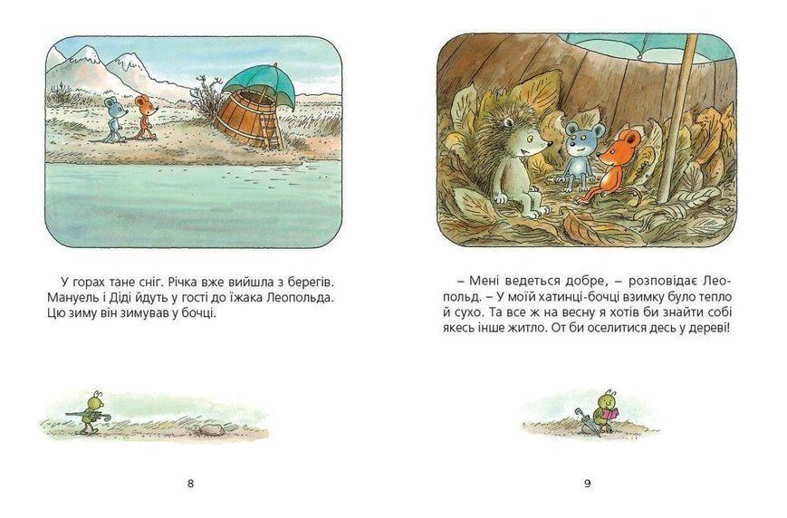 Книга Мануель і Діді. Велика книга маленьких мишачих пригод. Книга 1. Автор - Ервін Мозер 9786176791164 фото