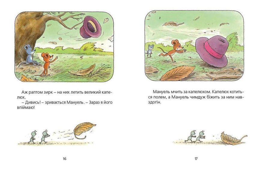 Книга Мануель і Діді. Велика книга маленьких мишачих пригод. Книга 1. Автор - Ервін Мозер 9786176791164 фото