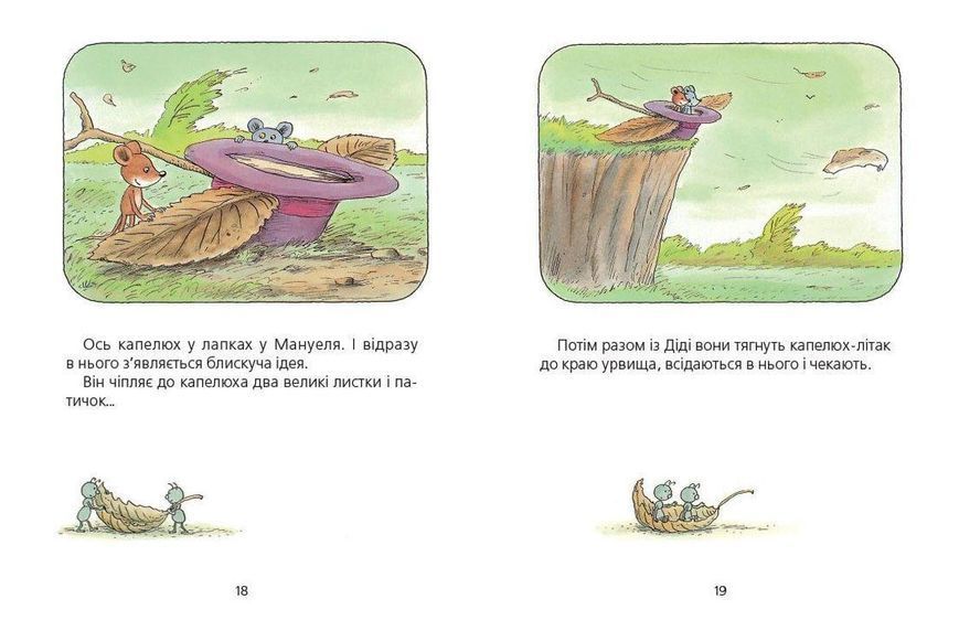 Книга Мануель і Діді. Велика книга маленьких мишачих пригод. Книга 1. Автор - Ервін Мозер 9786176791164 фото