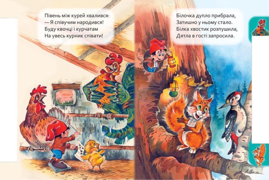 Книга для дітей "Хто де живе" Тверда Обкладинка 9789667508661 фото
