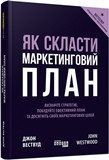 Книга Як скласти маркетинговий план Фабула Автор - Джон Вествуд 9786170963826 9786170963826 фото