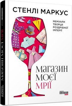 PROCREATORS : Магазин моєї мрії (у) 9786170938930 фото