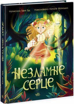 Книга Сторінка за сторінкою : Незламне серце. Автор Таня Гуд. Ч902245У 9786170978578 9786170978578 фото