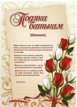 Подяка батькам з квітами Упаковка 100шт 10127093У 4827476988641 4827476988641 фото