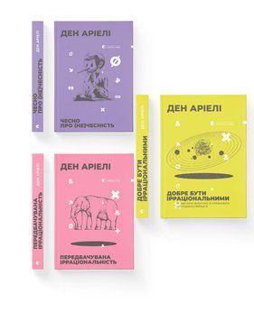 Комплект Книг Ден Аріелі (ВСЛ) (3 шт у комплекті) 978617679707401 фото