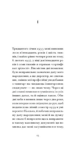 Книга І що з цього хлопця буде? або Щось із книжками. Автор - Бьолль Гайнріх СТ902415У 9786175225387 9786175225387 фото