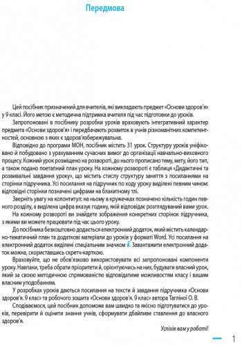Основи здоров'я. 9 клас. Розробки уроків до підручника О. В. Тагліної 9786170936486 фото