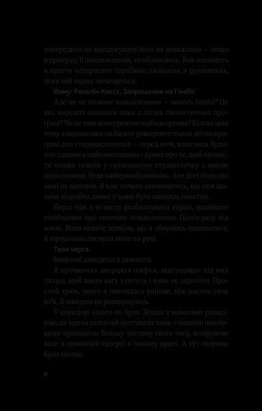 Книга Гамбіт крадіїв (Гамбіт крадіїв #1). Автор - Кейвіон Льюїс 9786171705852 9786171705852 фото