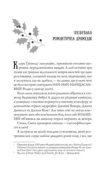Книга Халепа перед Різдвом. Автор - Кейт Стюарт Vivat 9786171706682 9786171706682 фото