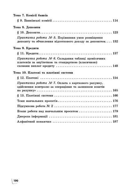 Книга Підприємництво і фінансова грамотність. Підручник для 8 класу ЗЗСО ГОС Ранок Автор - Пластун О. Л.; Панченко С. Ю.; Оверко 9786170991560 фото