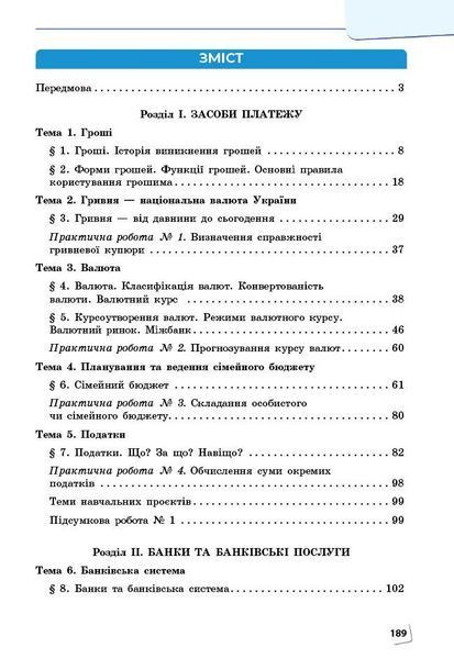 Книга Підприємництво і фінансова грамотність. Підручник для 8 класу ЗЗСО ГОС Ранок Автор - Пластун О. Л.; Панченко С. Ю.; Оверко 9786170991560 фото
