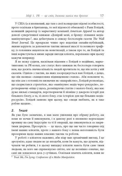Книга Міфи про PR Фабула Автор - Річ Лі FB1331008У 9786170960733 9786170960733 фото