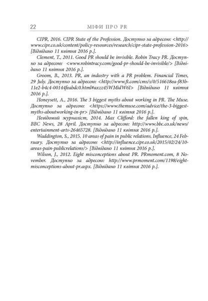Книга Міфи про PR Фабула Автор - Річ Лі FB1331008У 9786170960733 9786170960733 фото