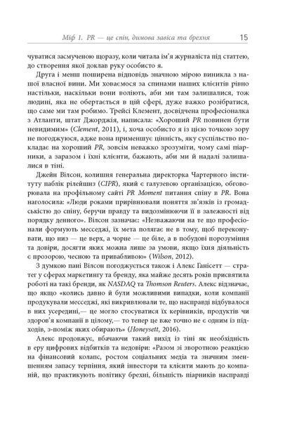 Книга Міфи про PR Фабула Автор - Річ Лі FB1331008У 9786170960733 9786170960733 фото