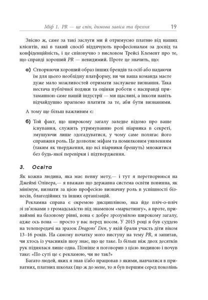 Книга Міфи про PR Фабула Автор - Річ Лі FB1331008У 9786170960733 9786170960733 фото