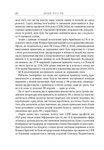 Книга Міфи про PR Фабула Автор - Річ Лі FB1331008У 9786170960733 9786170960733 фото