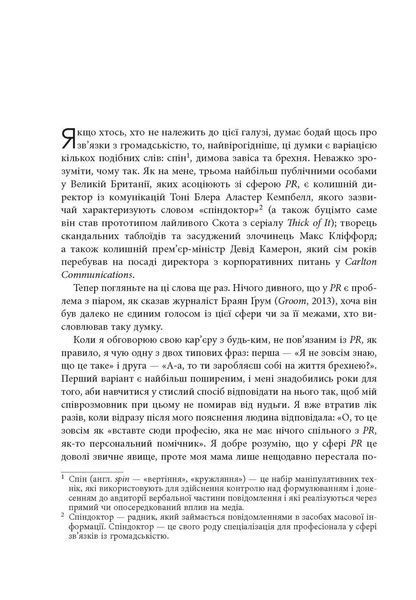 Книга Міфи про PR Фабула Автор - Річ Лі FB1331008У 9786170960733 9786170960733 фото