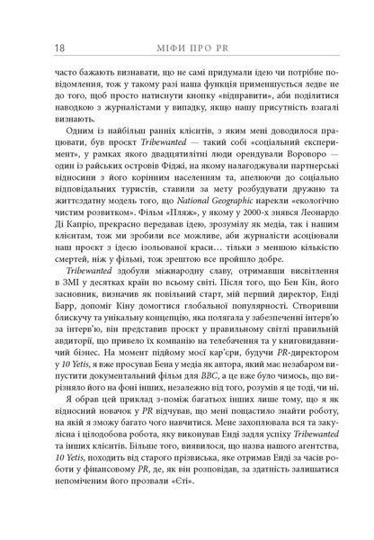 Книга Міфи про PR Фабула Автор - Річ Лі FB1331008У 9786170960733 9786170960733 фото