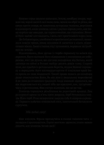 Книга Зірки й кістки (Замок із кришталю #1). Автор - Ірина Грабовська (1324085) 9789669829030 фото