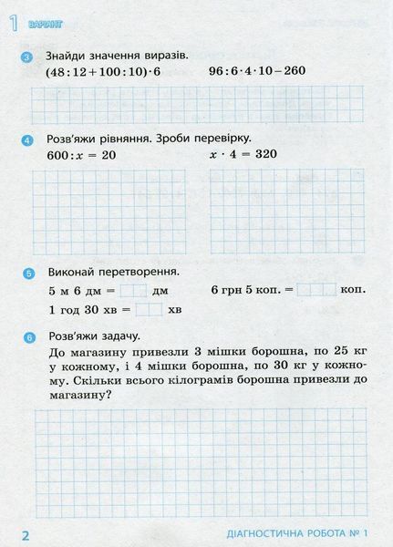 НУШ Математика. 4 клас. Діагностичні роботи Н530338У 9786170968326 9786170968326 фото