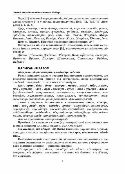 Бібліотечка школяра. Словник труднощів сучасної української мови. 5&ndash;11-й класи. КДН007 9786170036360 313628 фото