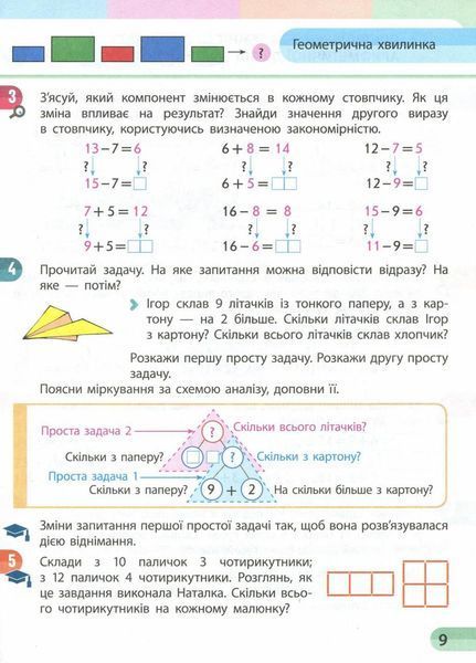 НУШ Математика. 2 клас. Навчальний зошит у 4 частинах. ЧАСТИНА 2 Т817058У 9786170954411 9786170954411 фото