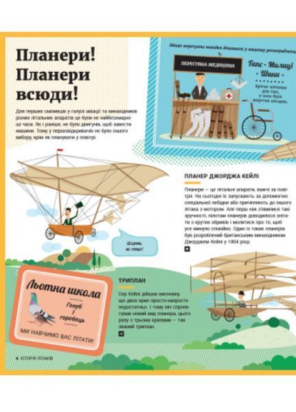 Енциклопедія : Історія літаків С626004У 9786170937513 Автор Олдріх Ружичка 288581 фото