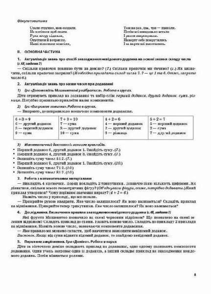 Мій конспект. Математика. 1 клас. Частина 2 (за підручником С. О. Скворцової О. В. Онопрієнко). ПШМ211 9786170036384 313806 фото