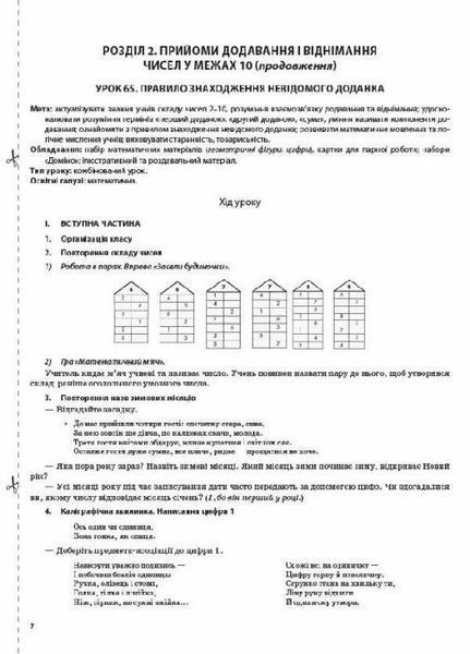 Мій конспект. Математика. 1 клас. Частина 2 (за підручником С. О. Скворцової О. В. Онопрієнко). ПШМ211 9786170036384 313806 фото