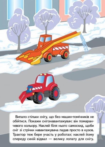 Розвивальні завдання для малят узимку. Мавпочка. З наліпками 9789664661192 9789664661192 фото