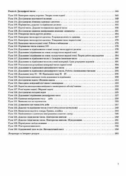 Мій конспект. Математика. 1 клас. Частина 2 (за підручником С. О. Скворцової О. В. Онопрієнко). ПШМ211 9786170036384 313806 фото