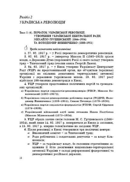 Історія України 1914-1939 років: Конспект-довідник. Брецко Ф., 978-966-634-477-2 9789666344772 фото