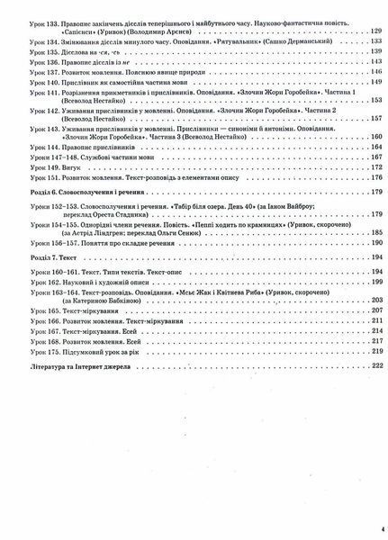 Мій конспект. Українська мова та читання. 4 клас. Частина 2 (за підр. О. Большакової) ПШМ275 9786170040640 403311 фото