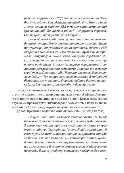 Як стати Супермамою? Ковальчук Валентина 978-966-944-253-6 9789669442536 фото