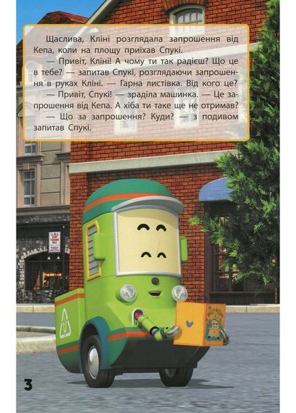 Robocar Poli : Улюблені історії. Запрошення для Спукі (у) 9786170946126 фото