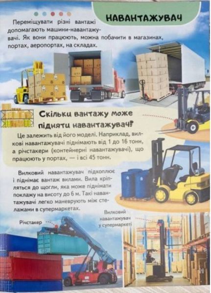 Цікава енциклопедія у подарунок розумійкам. Набір з 3 книг 9789664668160N фото