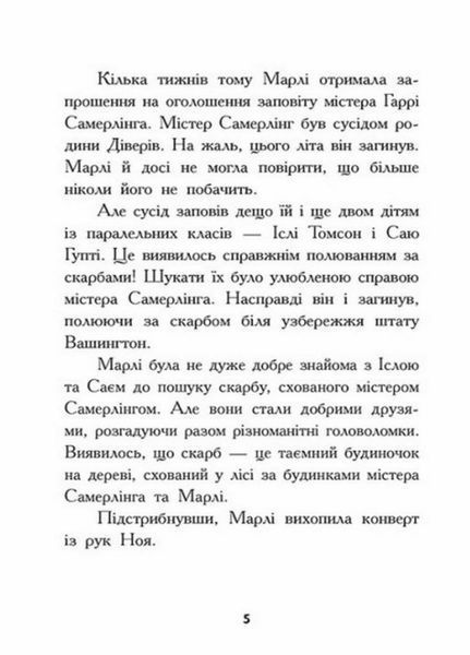 Книга Шукачі скарбів. Таємна кімната. Книга 2. Дорі Гіллестад Батлер. Ч1464002У 9786170975461 9786170975461 фото