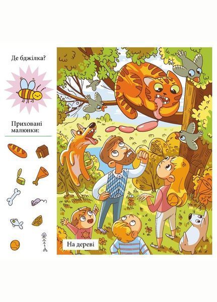 Приховані малюнки: Синя книжечка. 978-966-944-298-7 9789669442987 фото