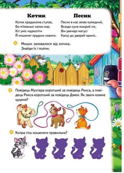 Весела ферма. 6 пазлів. Вірші. Цікаві завдання. Свійські тварини 9789664669594 фото
