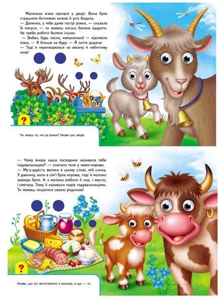 Книжки з оченятами. Мами та малюки 9789669476852 фото