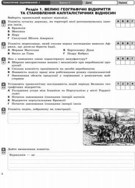 Всесвітня історія. 8 клас. Зошит контролю навчальних досягнень Г487040У 9786170930576 263667 фото