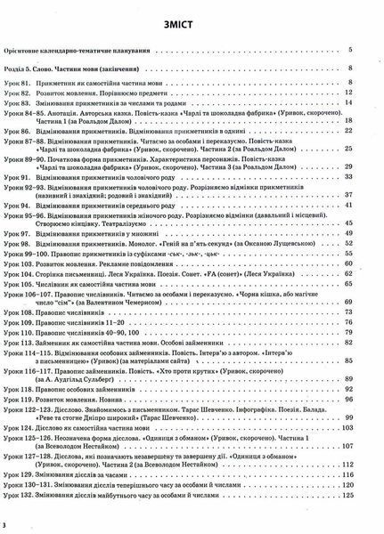 Мій конспект. Українська мова та читання. 4 клас. Частина 2 (за підр. О. Большакової) ПШМ275 9786170040640 403311 фото