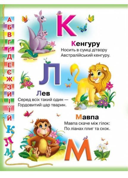 Абетка. Вертоліт. Вчимося з радістю 9789669479990 фото