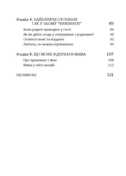 Як стати Супермамою? Ковальчук Валентина 978-966-944-253-6 9789669442536 фото