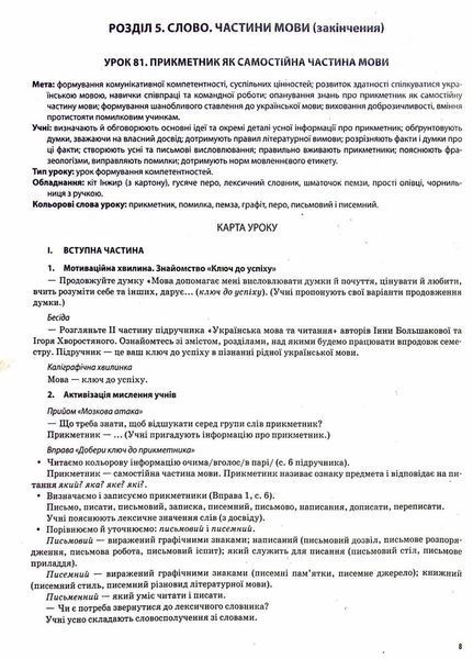 Мій конспект. Українська мова та читання. 4 клас. Частина 2 (за підр. О. Большакової) ПШМ275 9786170040640 403311 фото