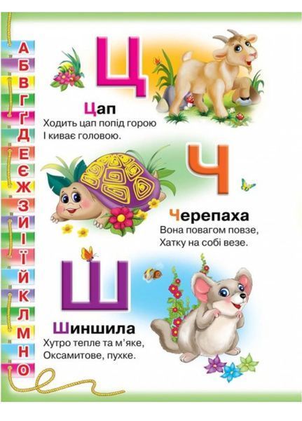 Абетка. Вертоліт. Вчимося з радістю 9789669479990 фото