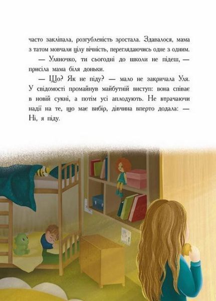 Книга Сторінка за сторінкою : Незламне серце. Автор Таня Гуд. Ч902245У 9786170978578 9786170978578 фото