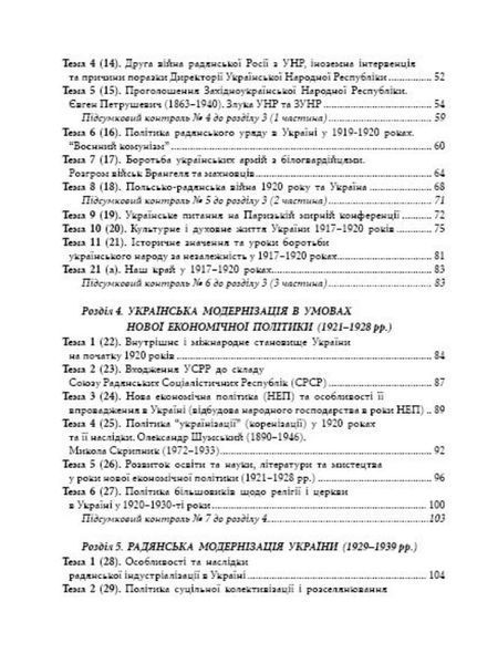 Історія України 1914-1939 років: Конспект-довідник. Брецко Ф., 978-966-634-477-2 9789666344772 фото