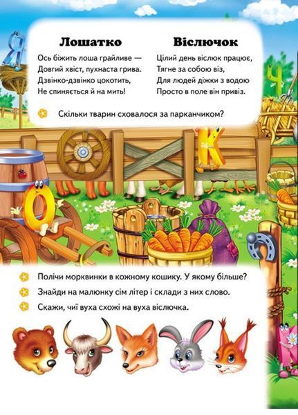 Весела ферма. 6 пазлів. Вірші. Цікаві завдання. Свійські тварини 9789664669594 фото